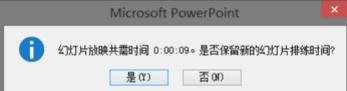 ppt2010怎么設(shè)置幻燈片自動(dòng)播放