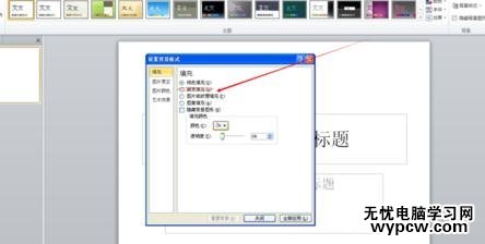 ppt2010怎么設(shè)置預(yù)設(shè)顏色_ppt2010設(shè)置預(yù)設(shè)顏色的方法