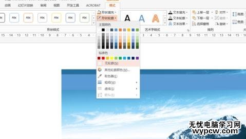 ppt2010怎么設置透明色