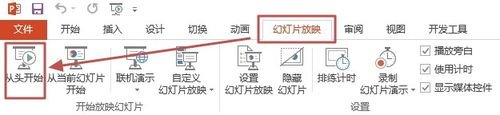 PPT2013幻燈片放映時(shí)怎么隱藏鼠標(biāo)指針