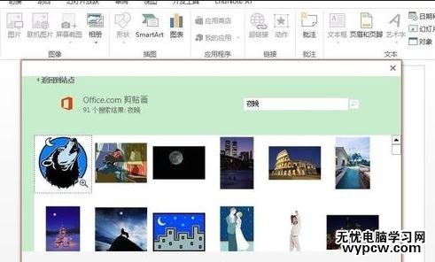 怎么在ppt中旋轉圖片