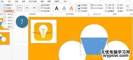怎么在ppt2013中制作燈泡
