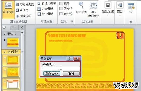 怎么對ppt2010幻燈片進行分節管理