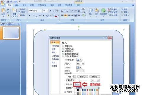 PPT2013怎么設(shè)置為漸變色