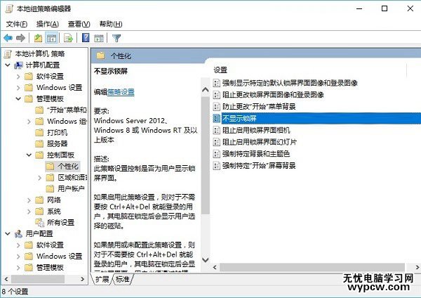 Win10鎖屏界面怎么取消 關閉Win10鎖屏界面方法