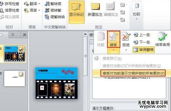 怎么使用ppt2010幻燈片合并與比較功能