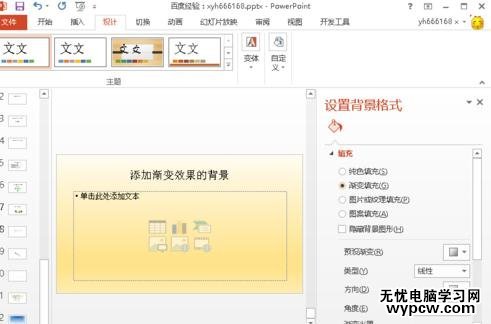 怎么設(shè)置ppt中幻燈片的背景顏色_ppt中幻燈片的背景顏色設(shè)置教程