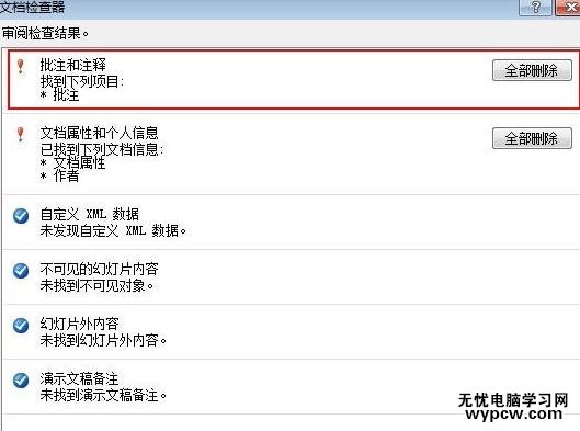 怎么批量刪除ppt2010中的批注