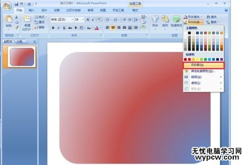 PPT2013怎么設(shè)置為漸變色