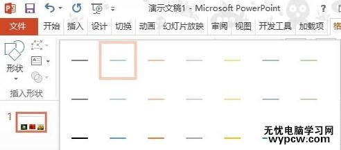 怎么在ppt2013中插入直線底紋襯托