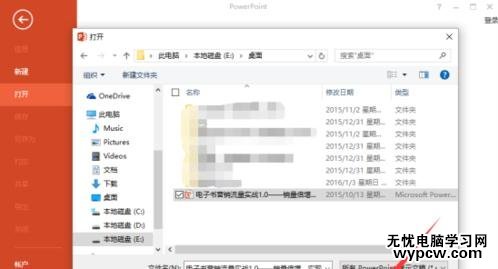 ppt2013怎么以副本方式打開打開文稿