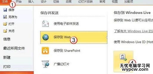 怎么在ppt2010中分享你的PPT幻燈片