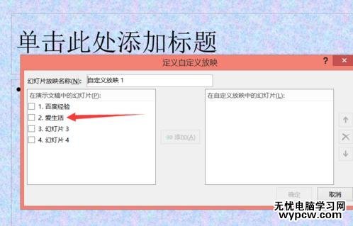 ppt2013怎么設置幻燈片播放順序