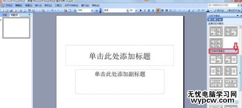 ppt2013怎么設(shè)置文字環(huán)繞效果