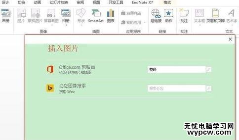 怎么在ppt中旋轉圖片