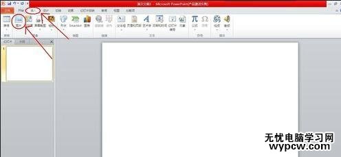 ppt2010怎么摳圖