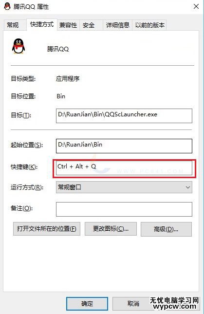 怎么用快捷鍵打開軟件？Win10設置快捷鍵打開軟件方法