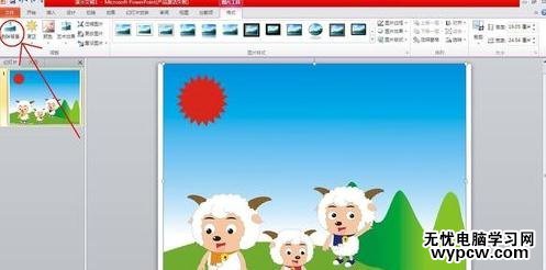 ppt2010怎么摳圖