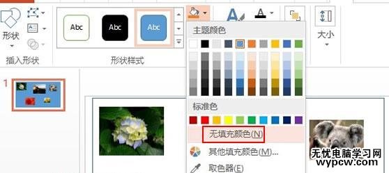 ppt2013多圖處理技巧：補缺法