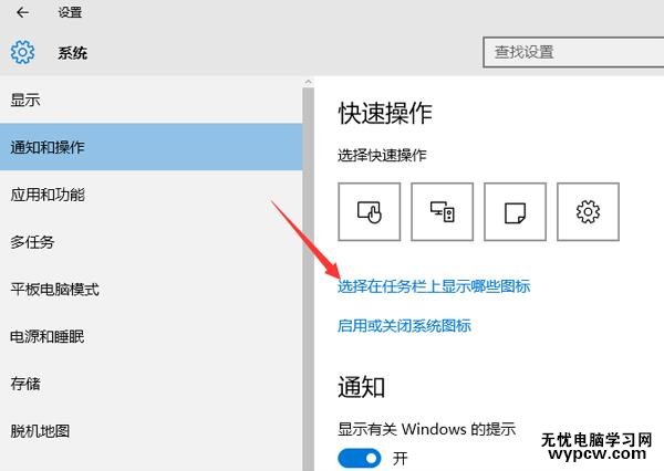 選擇在任務(wù)欄上顯示哪些圖標(biāo)