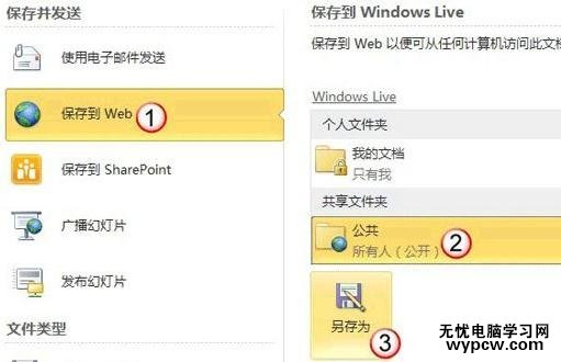 怎么在ppt2010中分享你的PPT幻燈片