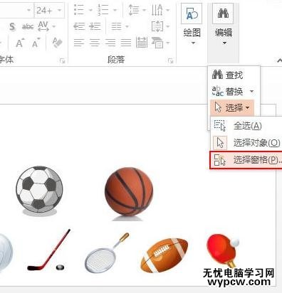 怎么在ppt2013中選擇幻燈片中的對象元素