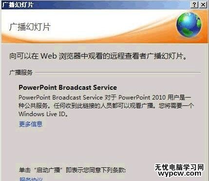 怎么在ppt2010中分享你的PPT幻燈片