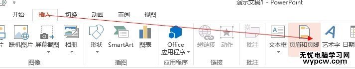PPT2013怎么顯示編號(hào)和頁(yè)腳