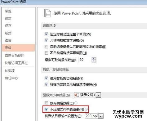 怎么設(shè)置ppt2013圖片不自行壓縮_設(shè)置ppt2013圖片不自行壓縮的方法