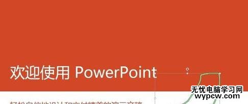 怎么在ppt2013中使用墨跡功能