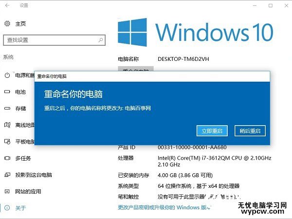 Win10電腦名字怎么改 Win10重命名電腦名稱方法