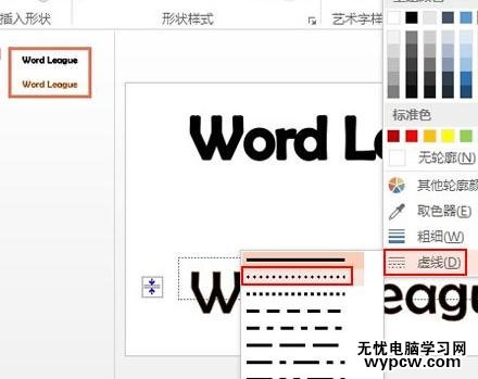 怎么在ppt2013中設置文本虛線框_
