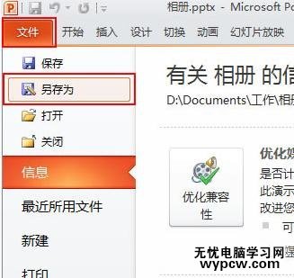 PPT2010如何制作多媒體相冊