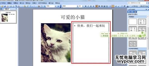 ppt2013怎么設(shè)置文字環(huán)繞效果