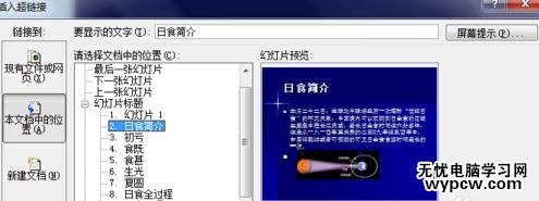 怎么在ppt中制作目錄頁