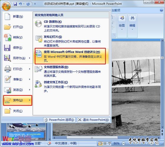 使用Microsoft Office Word 創(chuàng)建講義