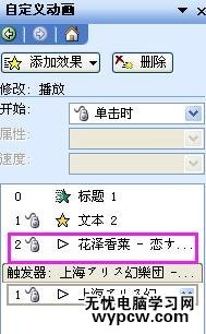 怎么讓ppt的視頻重復播放