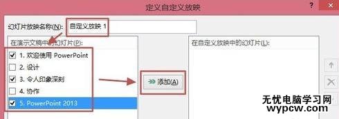 PPT2013怎么自定義幻燈片放映