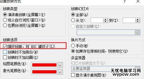 ppt2013怎么設置動畫切換自動循環(huán)播放