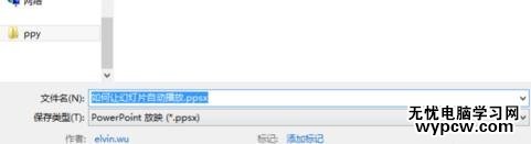 ppt2010怎么讓幻燈片自動播放