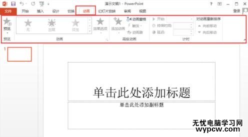 ppt2013菜單選項卡全面了解