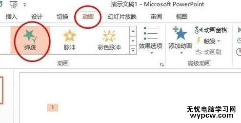 怎么在ppt中設置動畫的顯示時間