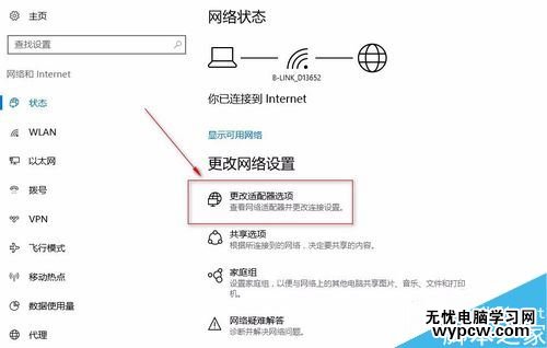 Win10系統如何選擇網絡適配器？