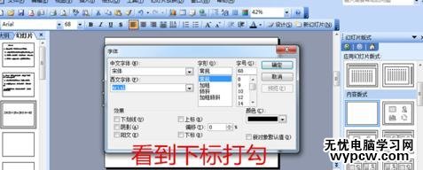 ppt2010設置上下標的步驟