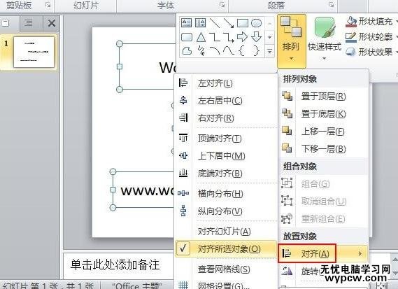 怎么在ppt2010中對齊所選對象