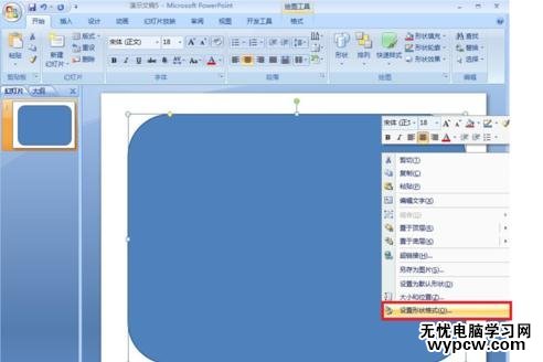 PPT2013怎么設(shè)置為漸變色