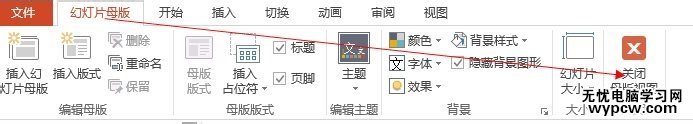 PPT2013怎么顯示編號(hào)和頁(yè)腳
