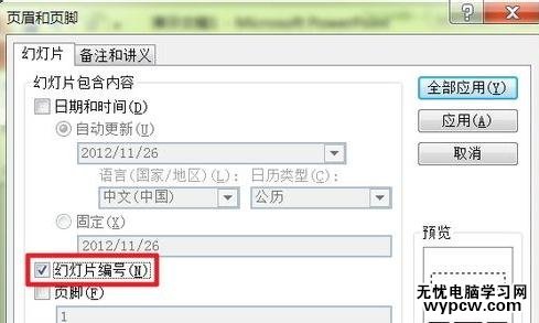 怎么在ppt2010中設置頁碼