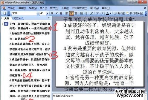 怎么把word的內(nèi)容轉(zhuǎn)換為PPT2013的內(nèi)容