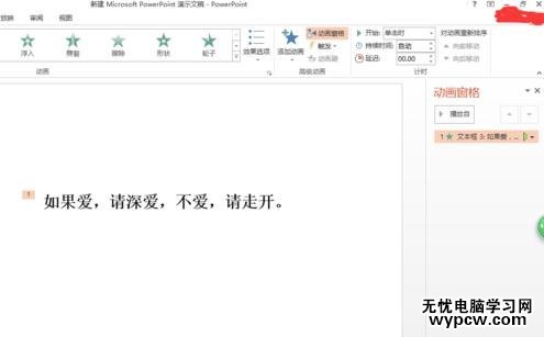 ppt2013怎么設(shè)置打字機(jī)效果